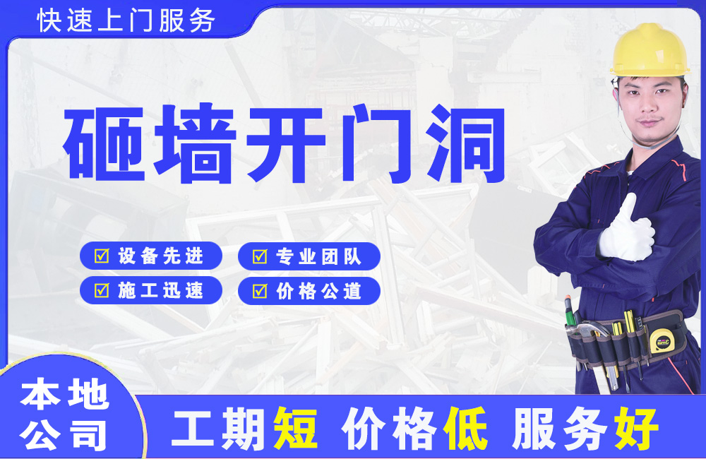 富顺砸墙开门洞