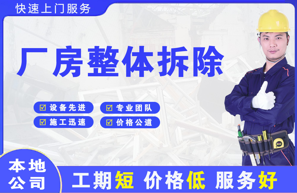富顺厂房整体拆除